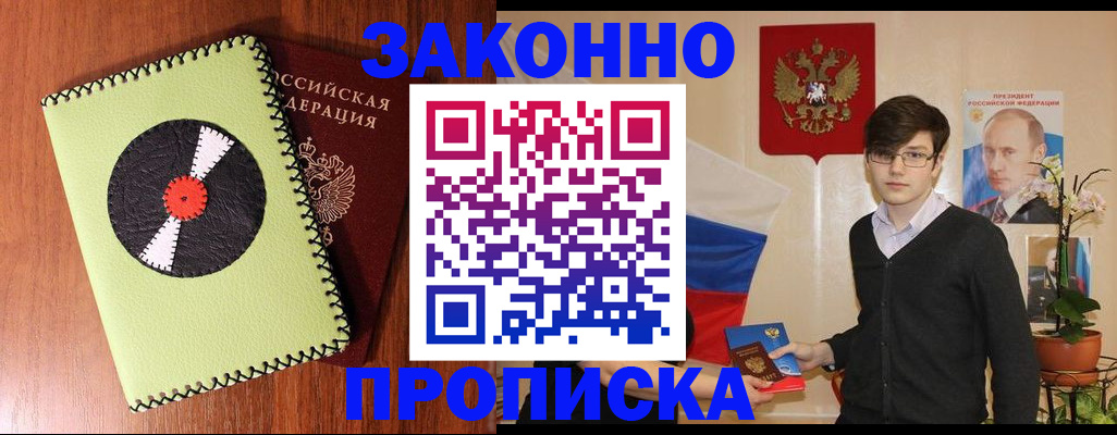 прописка для кредита в Углегорске