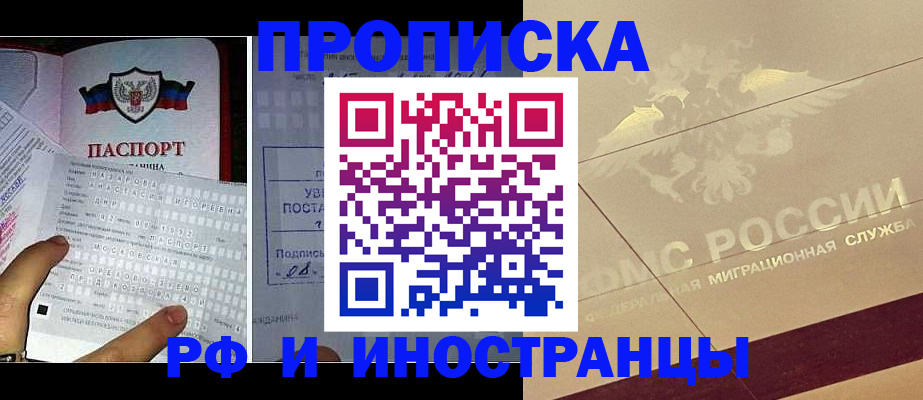 купить прописку в Углегорске