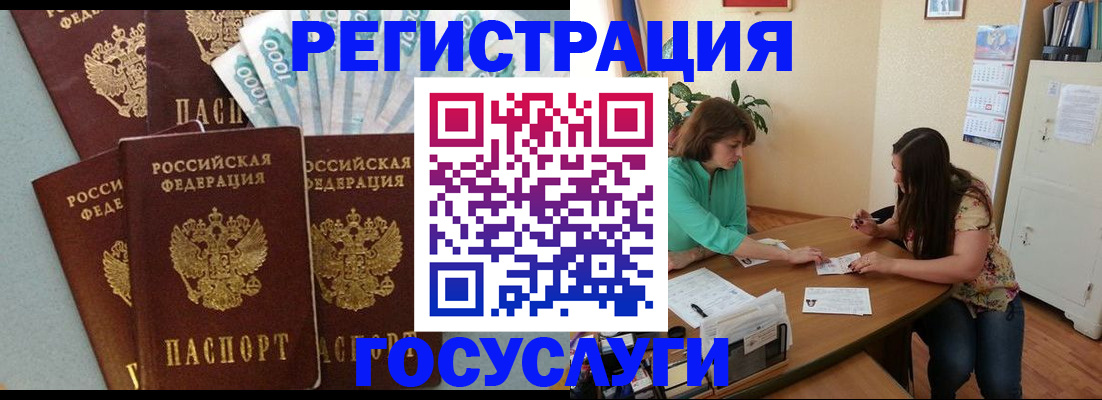 регистрация в Углегорске