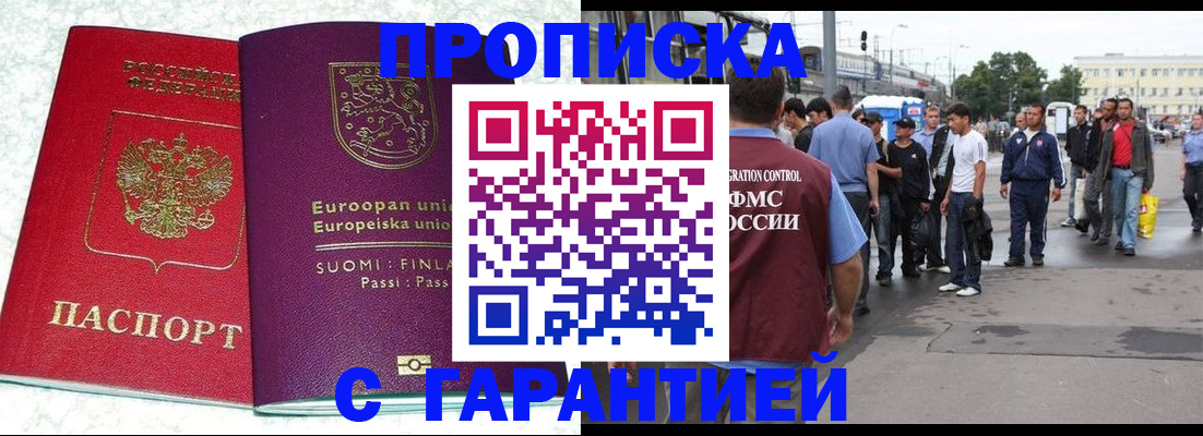 временная регистрация в Углегорске