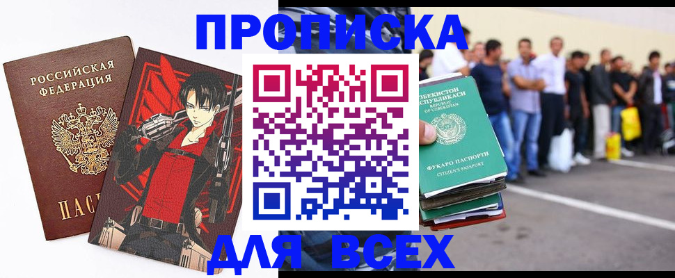 временная регистрация недорого в Углегорске