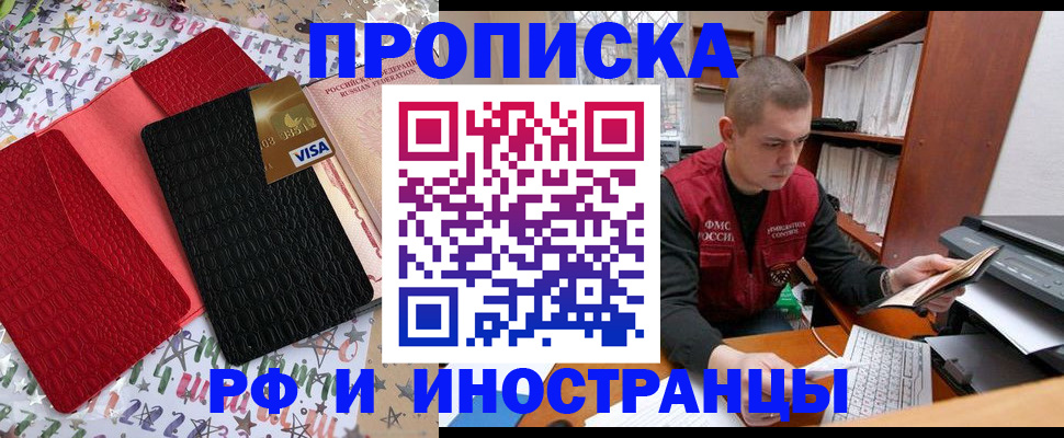 прописка в квартире в Углегорске