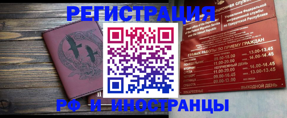 временная прописка в Углегорске