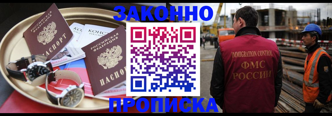 временная регистрация для школы в Углегорске